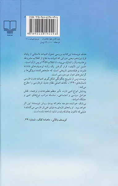 صد سال داستان نویسی2جلدی
